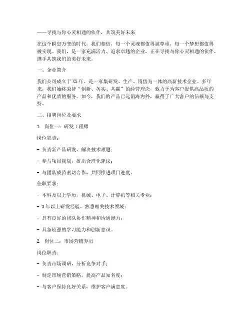 走心招聘文案怎么写