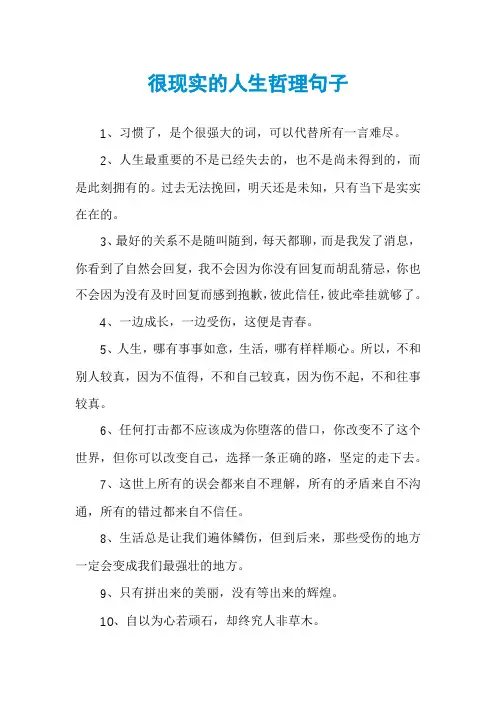 很现实的人生哲理句子