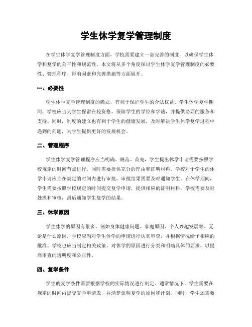 学生休学复学管理制度