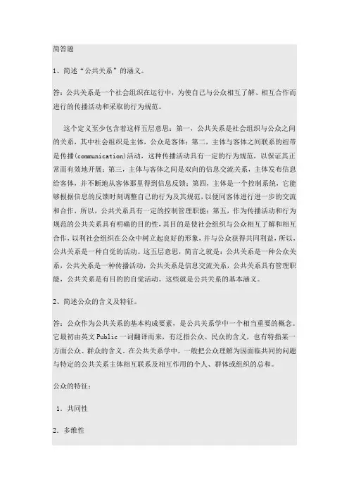 福师18年2月课程考试《现代公共关系学》作业考核答案