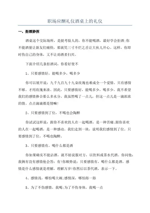 职场应酬礼仪酒桌上的礼仪