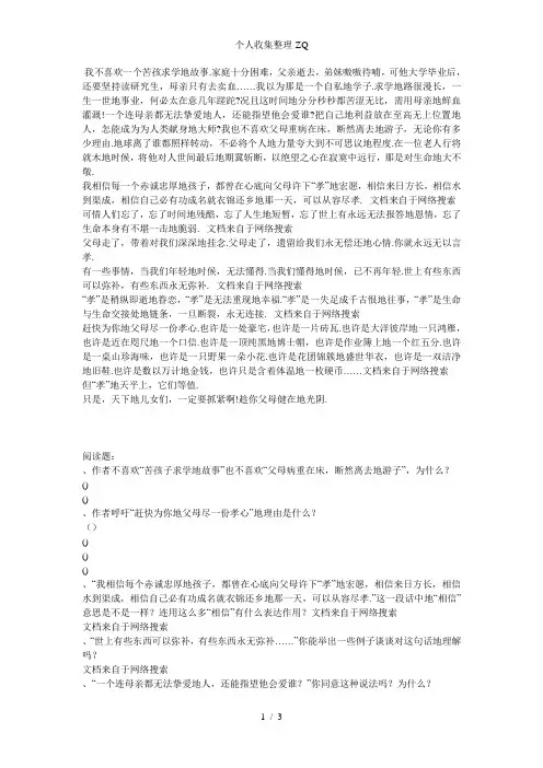 孝心无价阅读答案