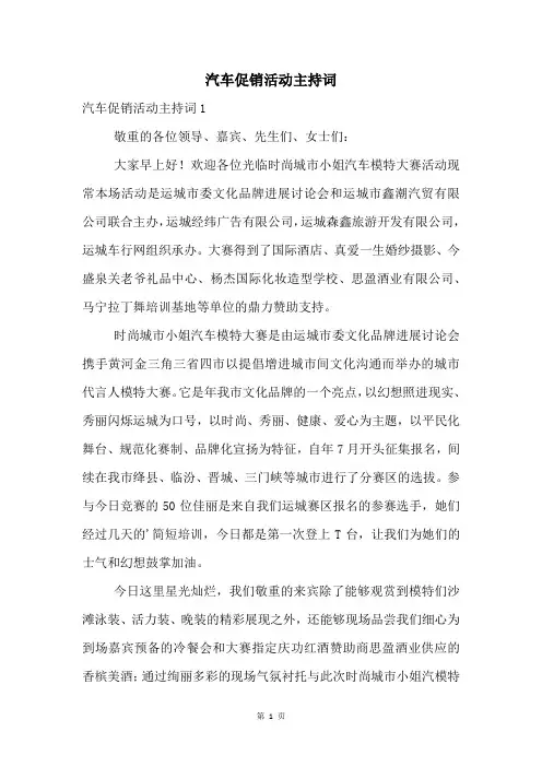 汽车促销活动主持词