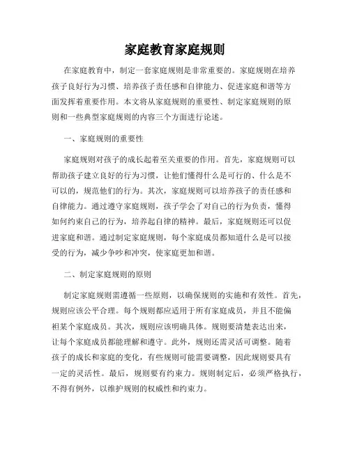 家庭教育家庭规则