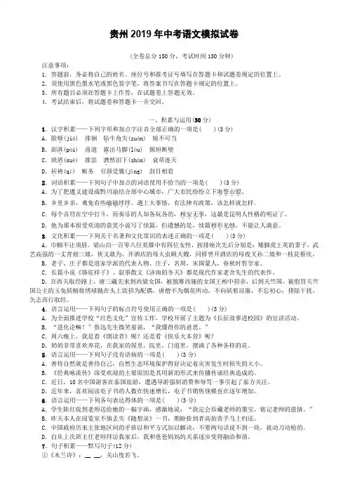 贵州省2019年中考语文模拟试卷(含答案)
