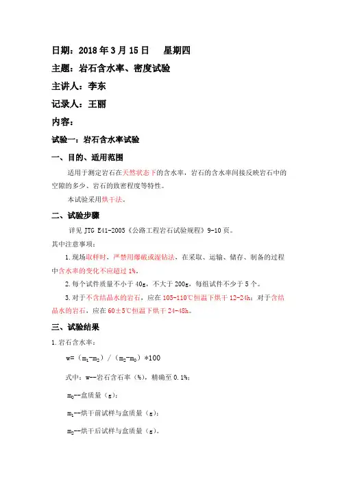 岩石含水率、密度试验-要点