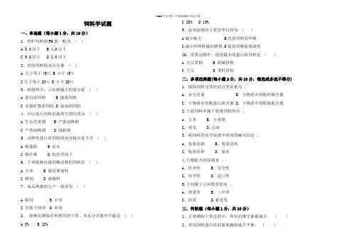 饲料学试题