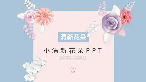 清新风格为主 (28)小清新花朵PPT模板