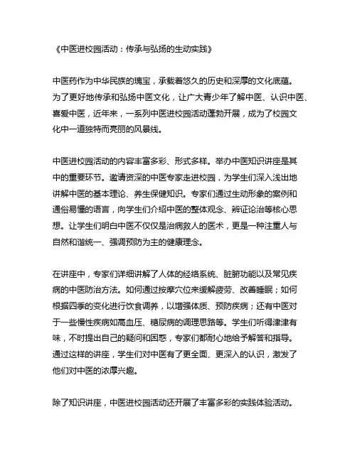 中医进校园活动内容