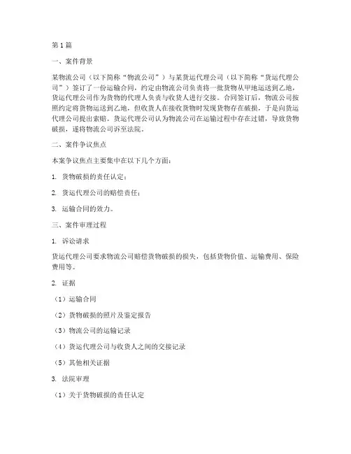 运输法律纠纷案例(3篇)