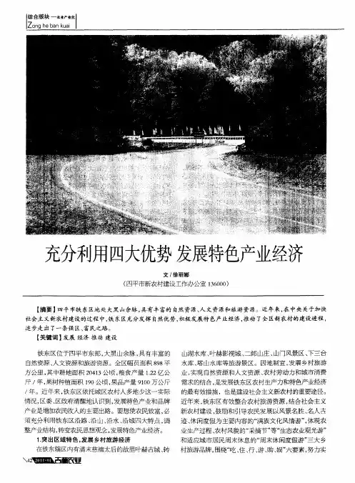 充分利用四大优势发展特色产业经济
