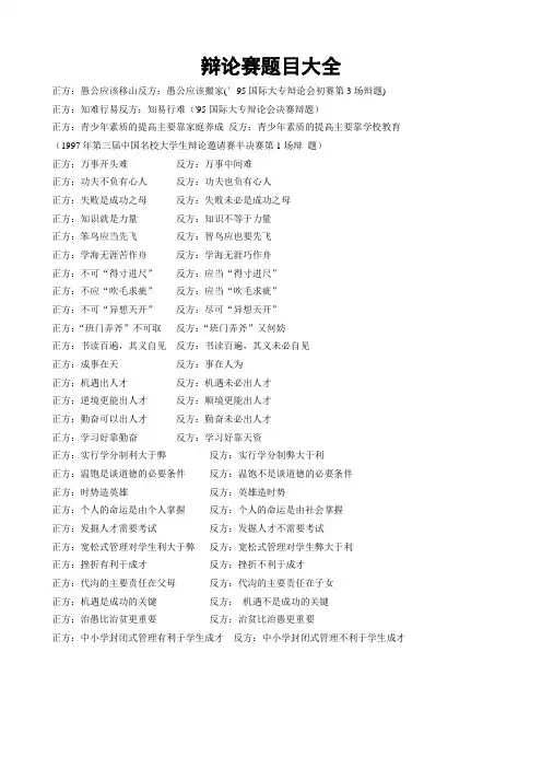 高中辩论赛题目大全.doc