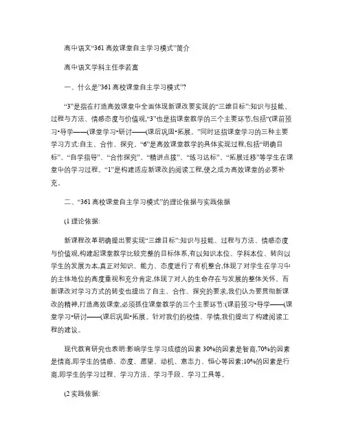 361高效课堂教学模式
