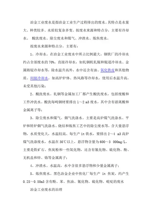 冶炼工业废水