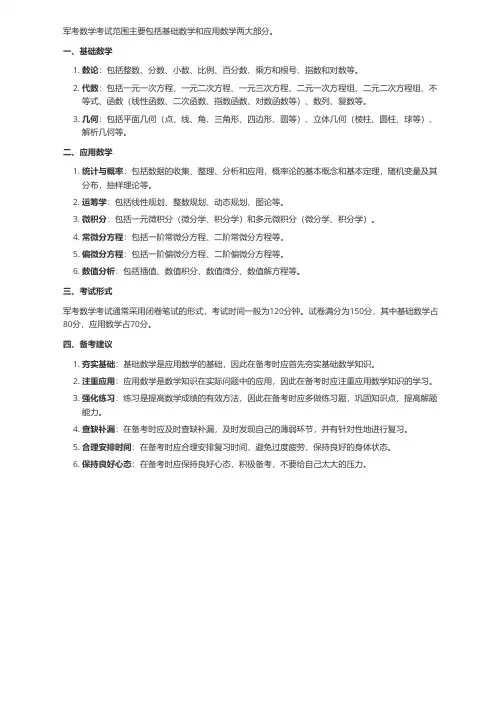 军考数学考试范围