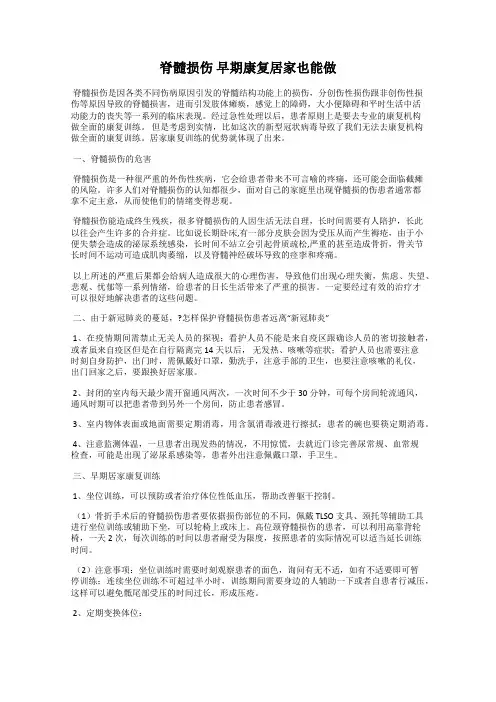 脊髓损伤 早期康复居家也能做