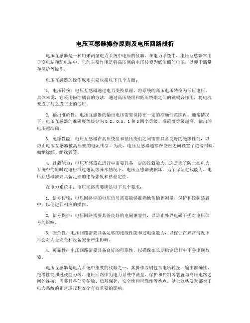 电压互感器操作原则及电压回路浅析