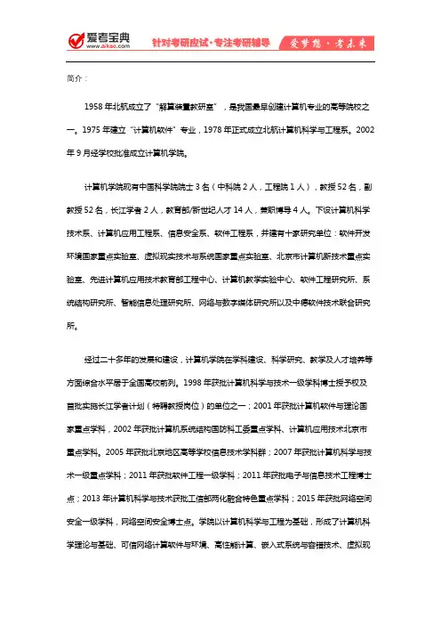 【爱考宝典】2020年北航计算机学院简介、专业目录、分数线、报录比、考研大纲汇总