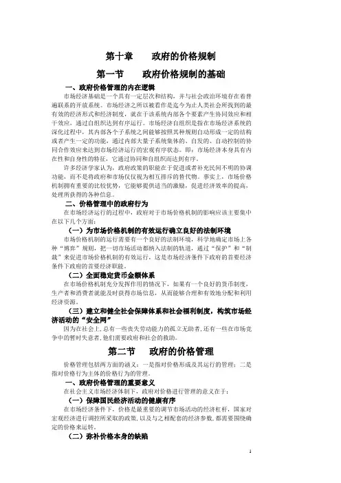 (定价策略)政府的价格规制