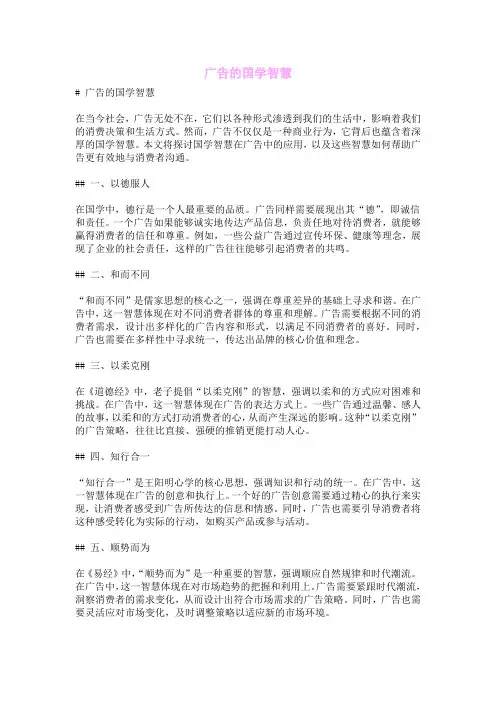 广告的国学智慧