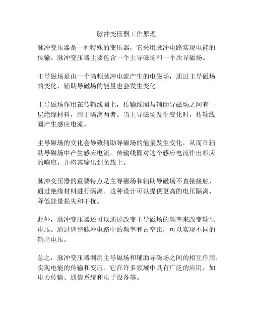 脉冲变压器工作原理