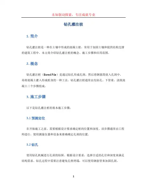 钻孔灌注桩