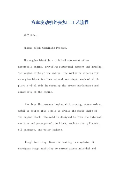 汽车发动机外壳加工工艺流程