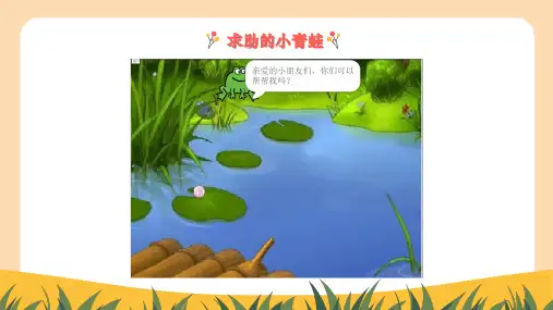 第4课 青蛙过河(课件)小学信息技术五年级(苏科版)
