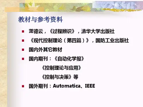 系统辨识与建模