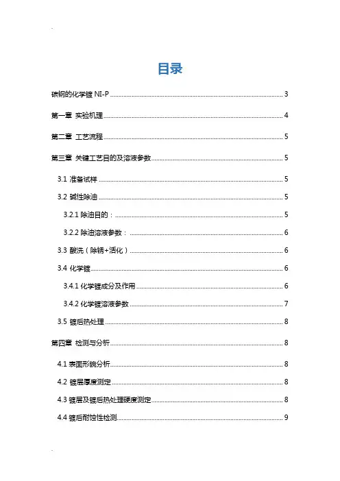 表面工程综合实验预实验报告