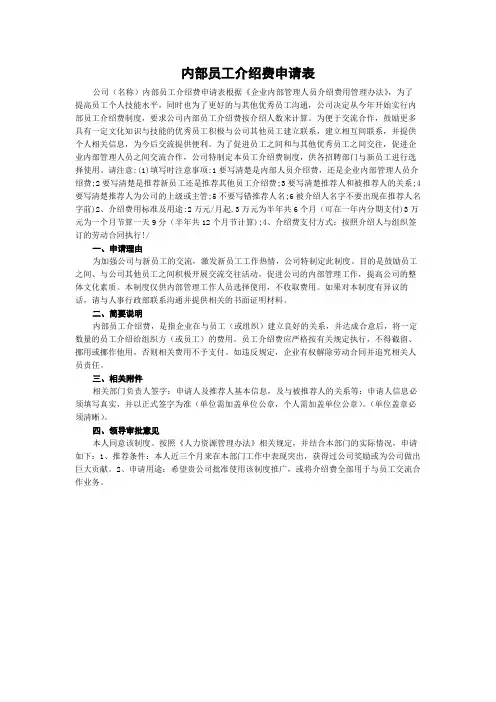 内部员工介绍费申请表