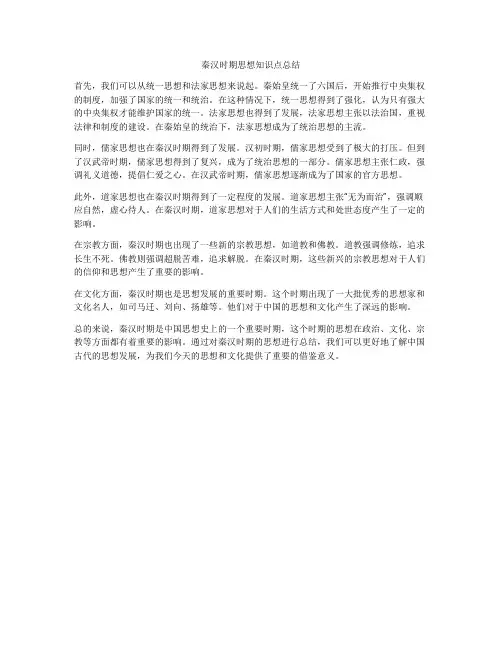 秦汉时期思想知识点总结