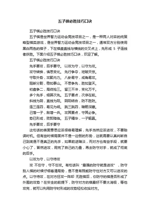 五子棋必胜技巧口诀