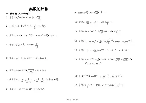 中考复习   实数的计算(含答案)