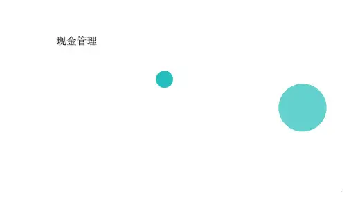 金蝶K3WISEV15.0现金管理
