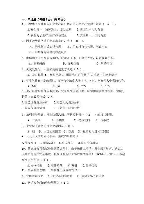 安全试题题库及答案