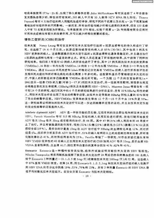 慢性乙型肝炎(CHB)的治疗
