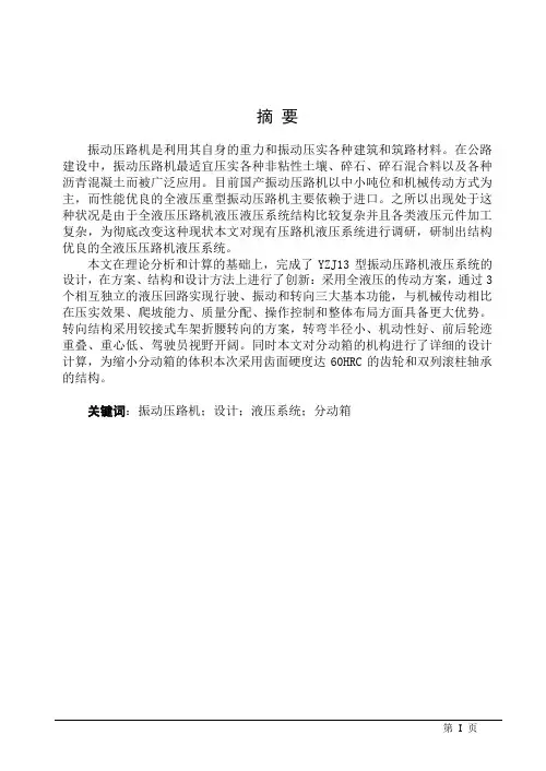 YZJ13型全液压振动压路机液压液压系统设计