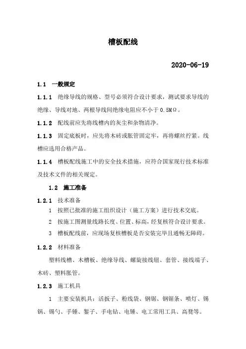 槽板配线
