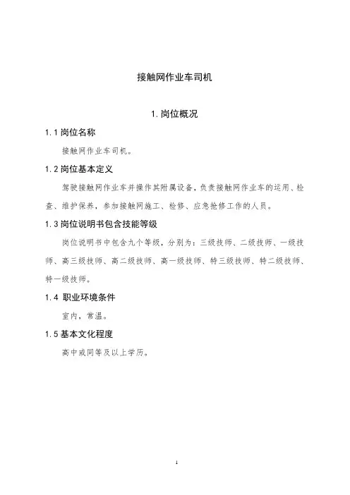 岗位说明书模版