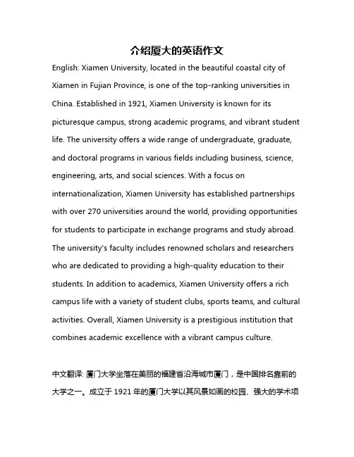 介绍厦大的英语作文