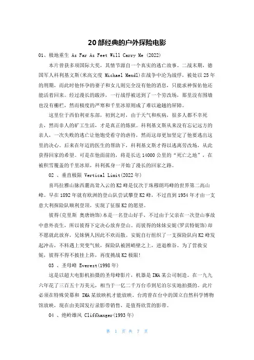 20部经典的户外探险电影