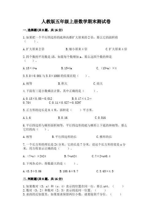 人教版五年级上册数学期末测试卷及完整答案(易错题)