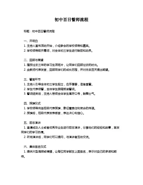 初中百日誓师流程