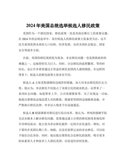 2024年美国总统选举候选人移民政策
