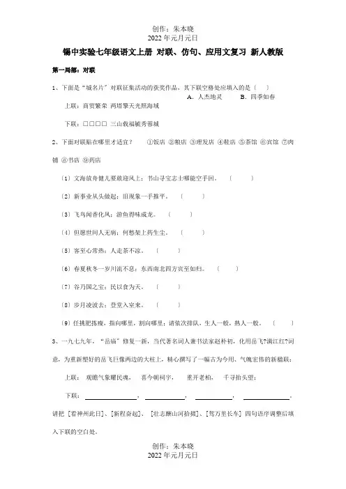 七年级上册 对联、仿句、应用文复习试题
