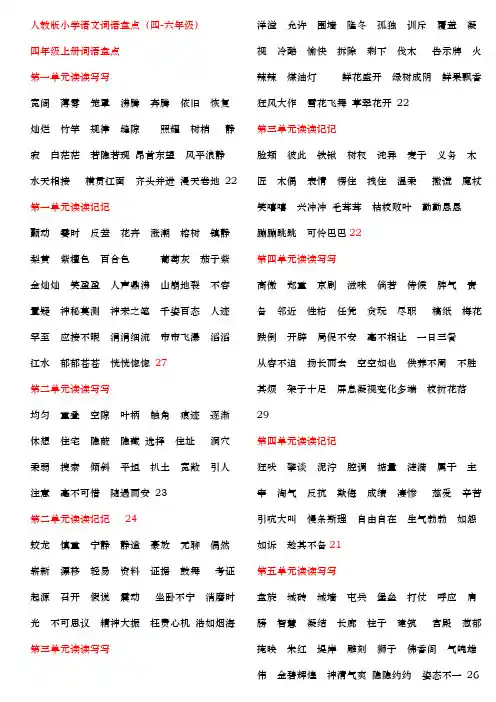人教版小学语文词语盘点完全版