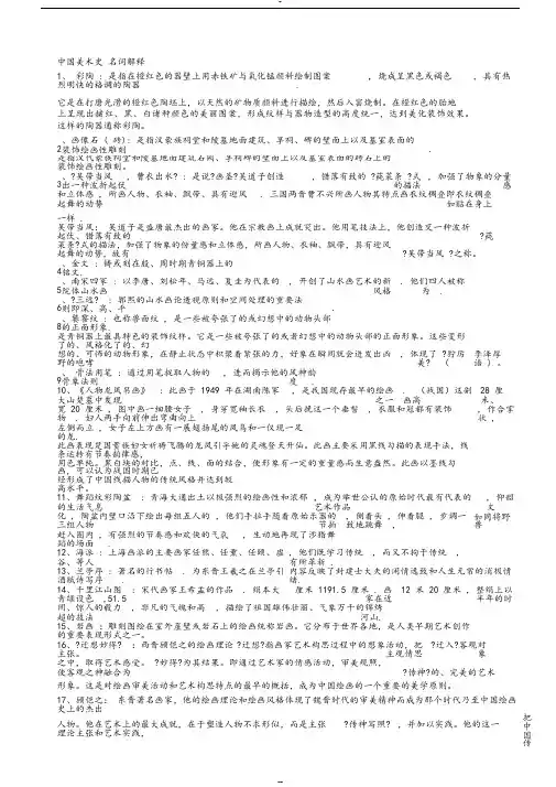中国美术史_名词解释简答论述