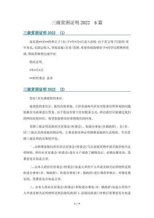 三级贫困证明2022  6篇