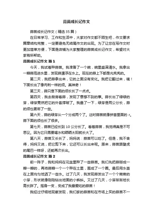 蒜苗成长记作文